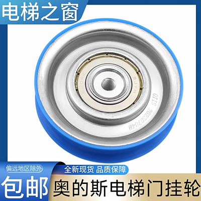 奥的斯电梯门挂轮 奥的斯ACD3门挂轮 直径85门挂轮 6204Z门挂轮
