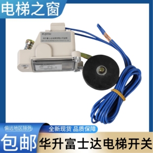 华升富士达电梯限位开关 行程减速换速极限位置 FUJITEC 电梯之窗