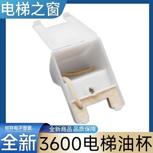 讯达电梯油杯迅达3600AP电梯油杯油盒导轨对重副轨HLP68 HH150