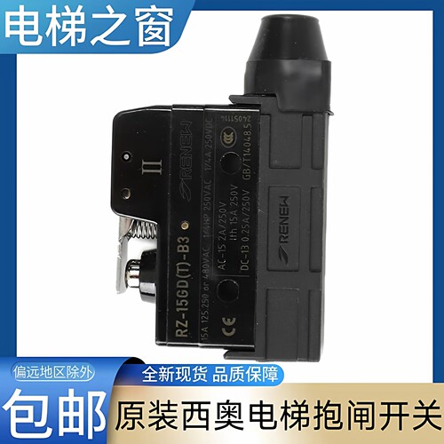 西奥电梯抱闸检测开关 蒂森电梯 杭州西奥 默纳克 无机房 RENEW