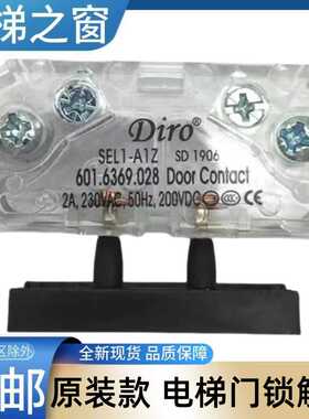 Diro SEL1-A1Z 电梯门锁触点 奥的斯 轿厅副锁开关 通力 电梯之窗