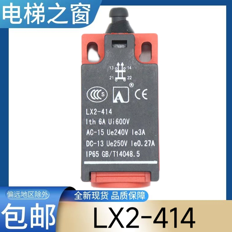 奥的斯电梯限位开关 扶梯 LX2-411 LX2-412 413 LX2-414 XAA177A1