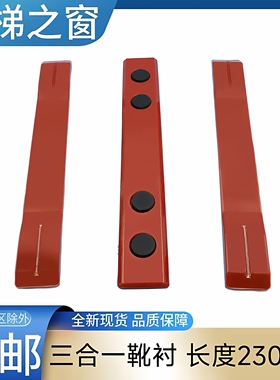 电梯轿厢靴衬 三片靴衬 适用于三菱电梯配件东芝电梯DXP126-08G02