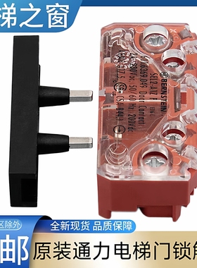 通力电梯轿门门锁触点 BERNSTEIN SEL2-A1Z 加厚款 通力3000 LCE
