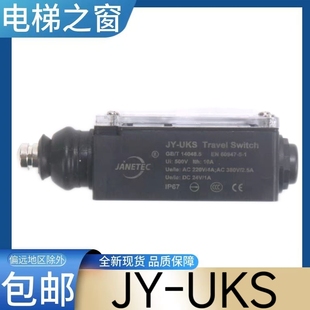 电梯涨紧轮开关 JY-UKS Travel Switch 电梯限位开关 JANETEC开关