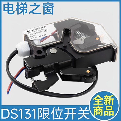 DS131限位开关 DS-131轿门门锁开关 三菱电梯轿门锁 货梯厅门门锁