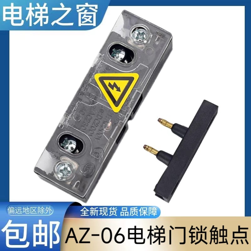 三菱电梯厅门副门锁触点 奥的斯其它