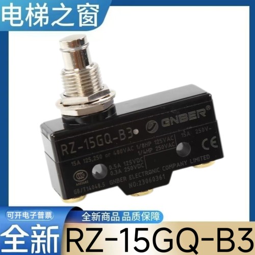 RZ-15GQ-B3 电梯抱闸开关 GNBER DZE-14E 14EB2 蓝光 通润 GZD