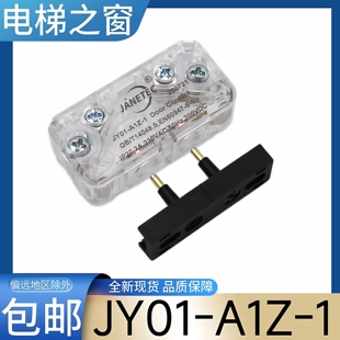 JY01-A1Z-1厅门副门锁触点开关 电梯门锁 JANETEC电梯配件 轿门锁