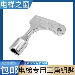 东芝电梯三角钥匙 奥的斯 三菱 富士达 日立 广日 康力 电梯之窗