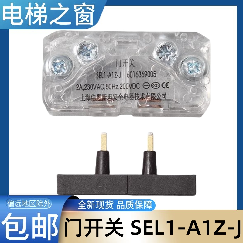 门开关 SEL1-A1Z-J 上海伯恩斯坦安全电器技术有限公司 电梯之窗
