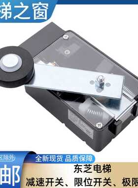 东芝cv330电梯减速开关 限位 极限 cv180 cv190  换速 电梯之窗