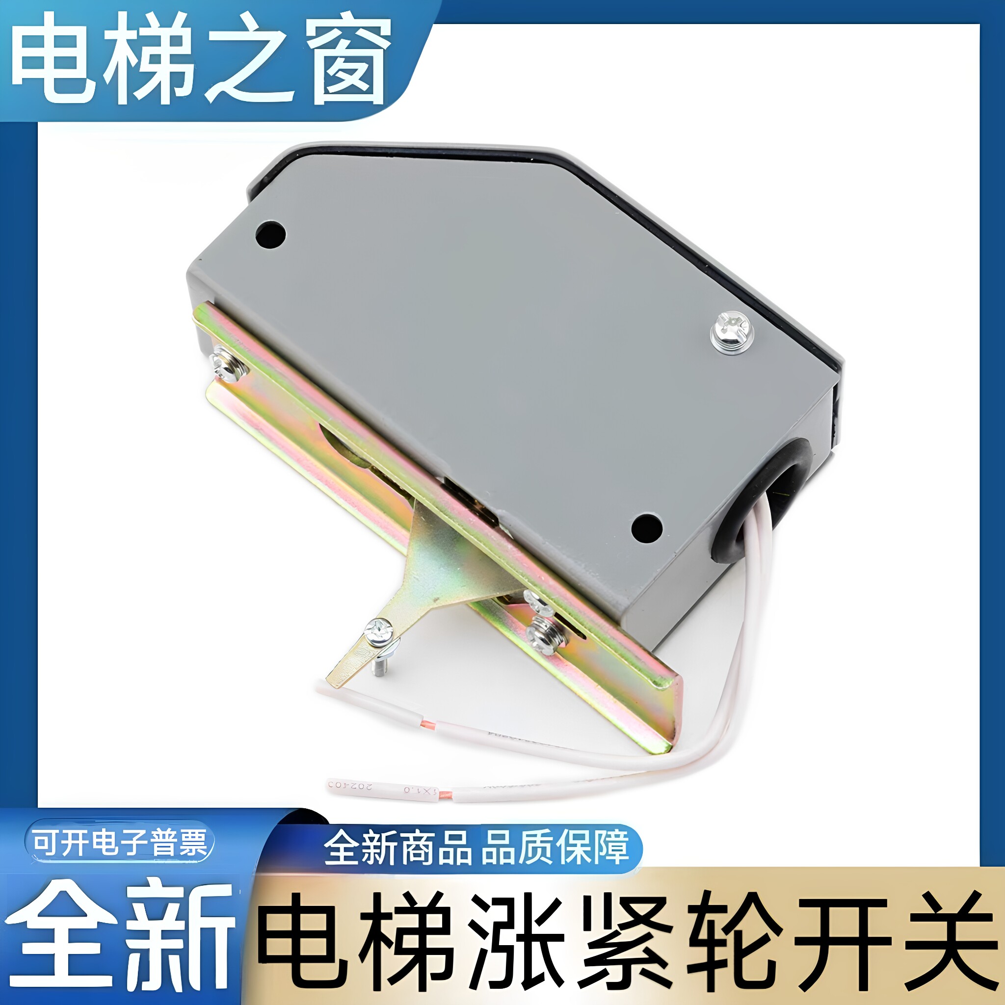 三菱电梯涨紧轮开关东芝帝奥江南嘉捷康力富士达电梯张紧轮限速器图片