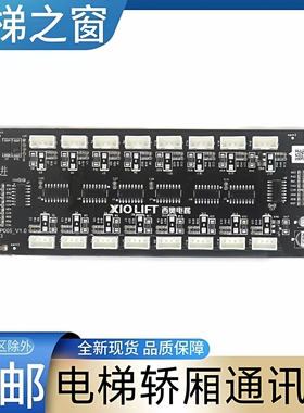 电梯轿厢按钮板 RS16通讯板 XDH422P005_V1.0 适用于杭州西奥电梯