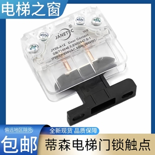 蒂森电梯轿门门锁触点 JANETEC 帝蒂升 蒂森克虏伯 JY05-A1Z