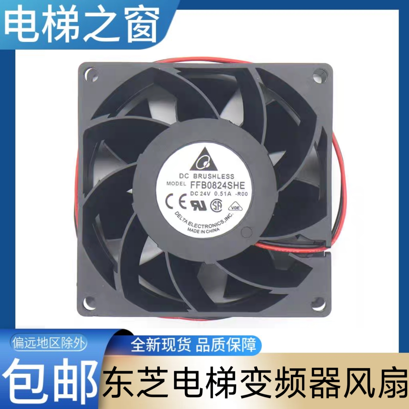 东芝电梯变频器风扇 cv330 cv180 cv190 cv320 cv300 排风扇 配件
