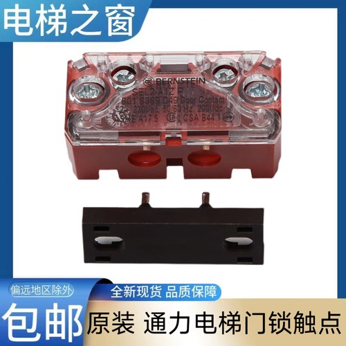 通力电梯门锁触点轿门锁 蒂森电梯 SEL2-A1ZP BERNSTEIN 电梯之窗