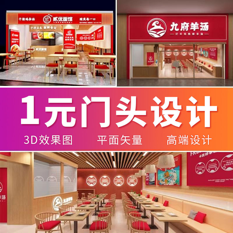 店铺门头设计商铺招牌室内装修酒2D/3D绘图