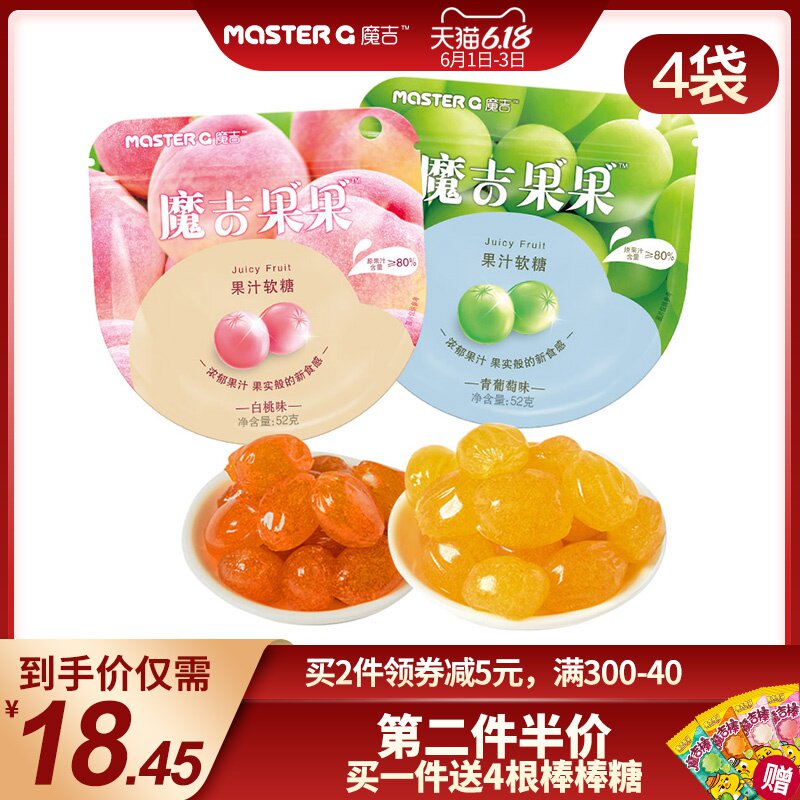 网红推荐魔吉果果软糖爆浆果汁软糖水果糖qq软糖果休闲小零食果浆