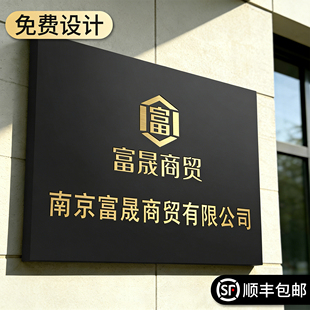 门牌公司工作室招牌铜牌门头定制定做镂空广告牌高级感不锈钢牌匾