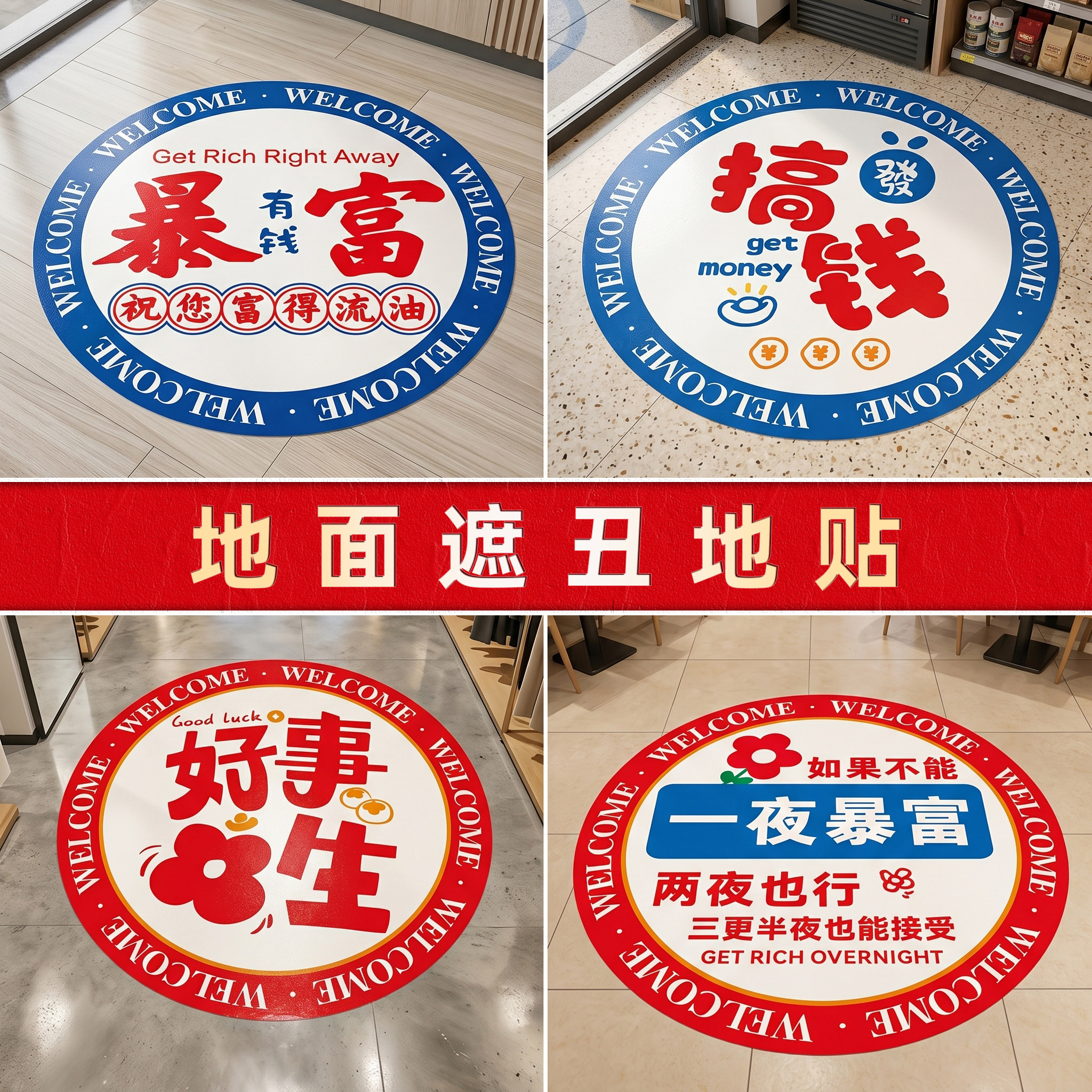 圆形地面遮丑神器贴纸防水耐磨防滑店铺门口装饰地贴地砖地板贴画
