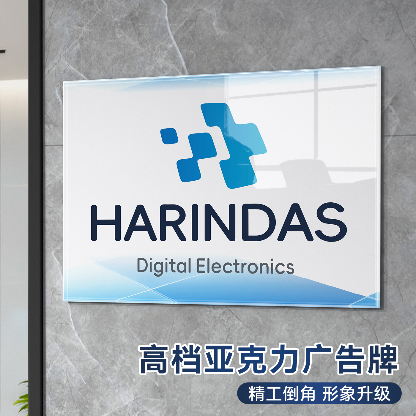 定制高档公司门牌亚克力广告牌展示牌门头牌匾招牌企业名称牌制作