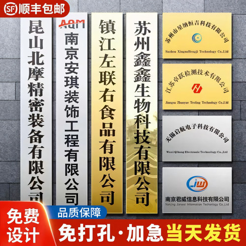 加厚不锈钢公司门牌招牌任意定制