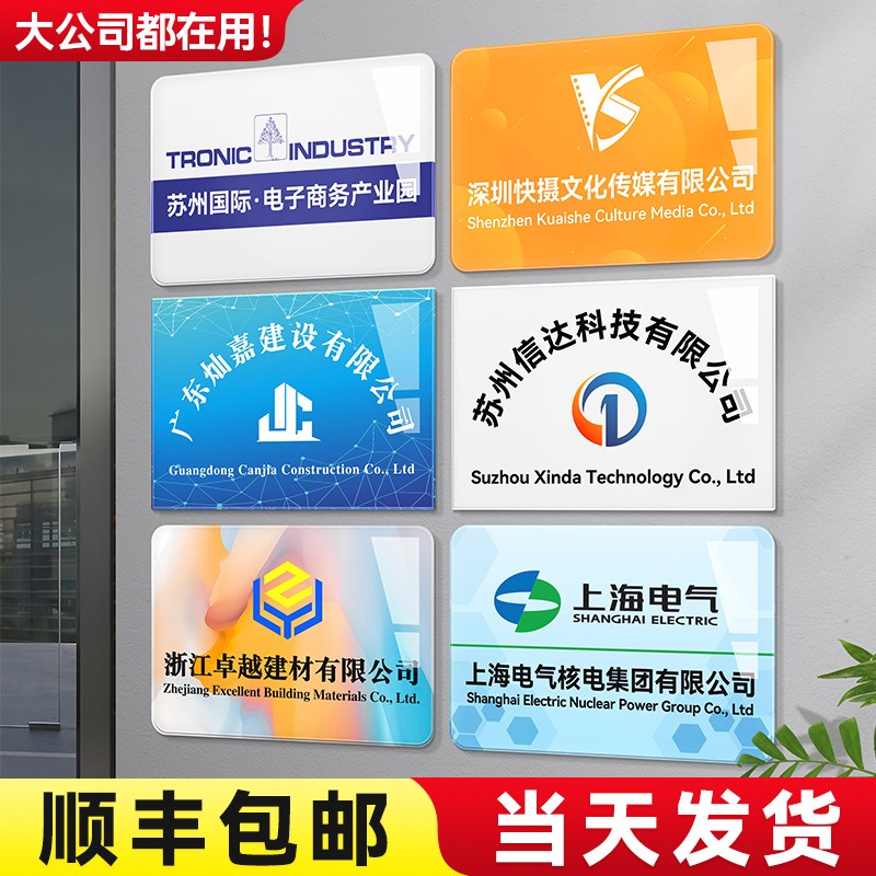 亚克力广告牌展示牌公司门牌定制logo门头招牌定做制作户外标牌匾