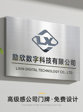 高档公司门牌不锈钢广告牌定制牌匾铜牌创意招牌名称展示牌制作