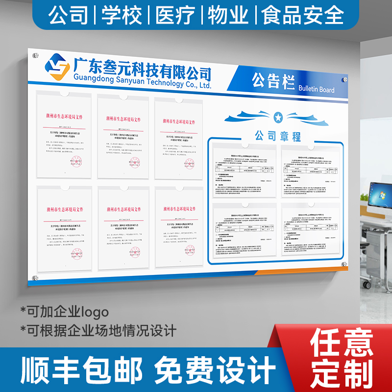 公司公告栏宣传栏信息通知亚克力公示栏定制银行学校展示板墙贴 - 封面