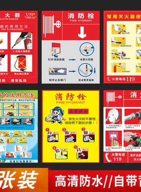 消防栓贴纸消火栓标识消防栓灭火器使用方法消防栓柜门消防箱标识