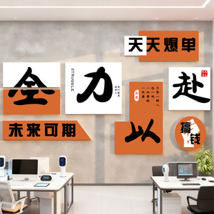 激励励志标语新款办公室氛围立体装饰企业形象员工团队文化纸布置