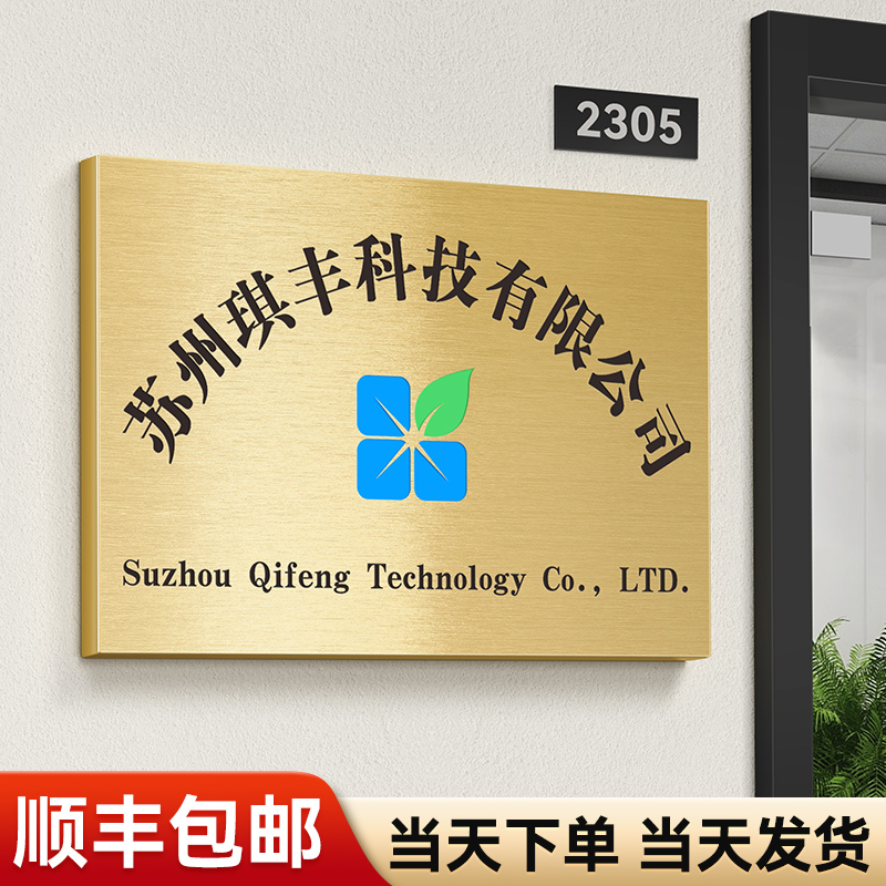 公司门牌广告牌定制门头招牌定做铜牌腐蚀牌匾不锈钢牌子厂牌制作