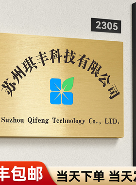 公司门牌广告牌定制门头招牌定做铜牌腐蚀牌匾不锈钢牌子厂牌制作