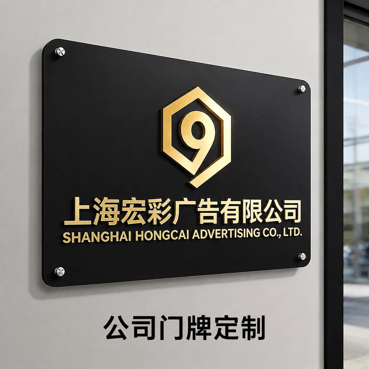 门头广告牌公司门牌可定制图片