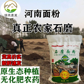 农家石磨面粉无添加河南原生态含麦麸含胚芽馒头中筋自磨小麦面粉