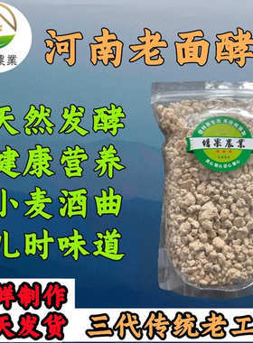 老面酵母天然发面传统面引子商用酒酿老面肥馒头发酵粉老面酵子