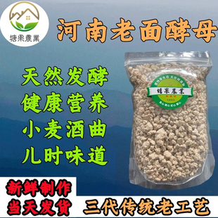 老面酵母天然发面传统面引子商用酒酿老面肥馒头发酵粉老面酵子