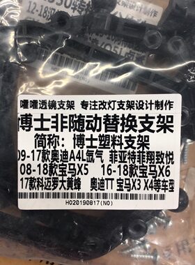 常州嚯嚯支架博士转海大灯透镜
