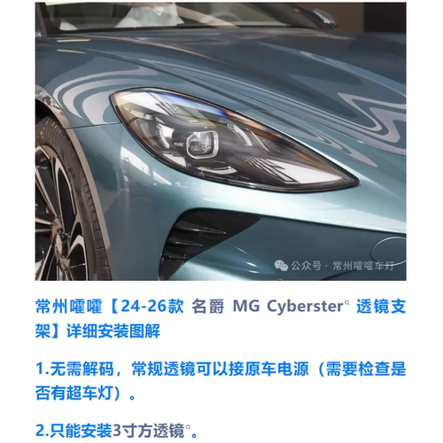 常州嚯嚯 24/26款名爵MG Cyberster  通用 Q5 海3等 透镜支架