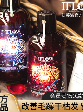 IFLOW艾芙洛魅惑女王迷迭香洗发水无硅油护发素头皮改善毛躁受损