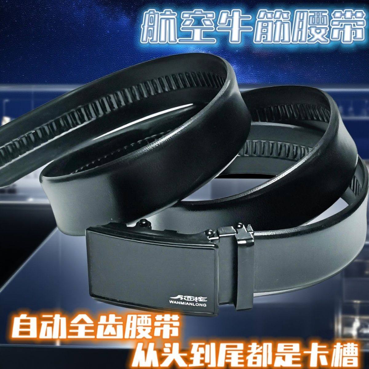 新款耐用全齿腰带男士航空牛筋自动全卡槽皮带商务中老年裤带超长