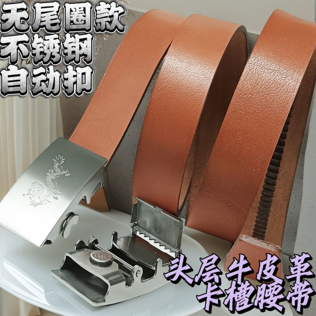 2025新款不锈钢自动扣头层牛皮腰带男商务原皮带真皮卡槽裤带红色