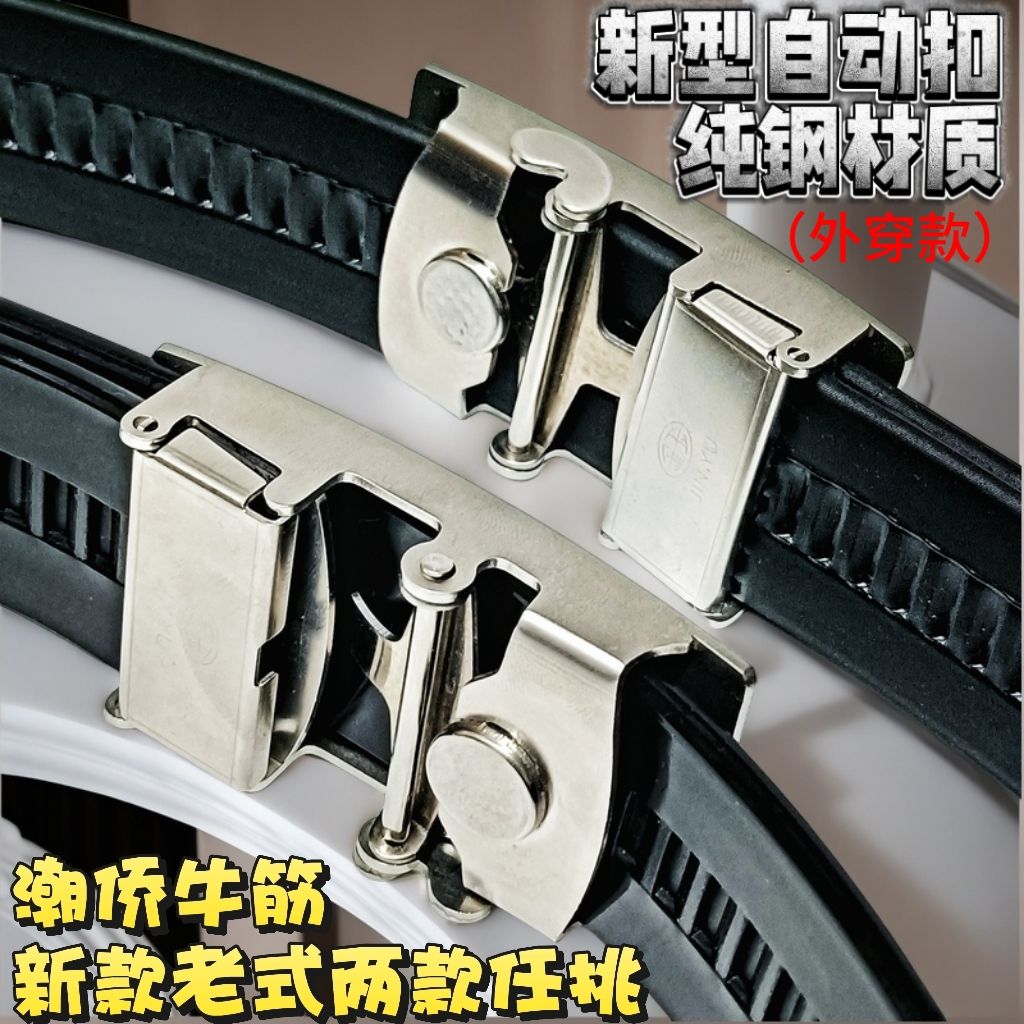 新款男士皮带正品潮侨牛筋全卡槽