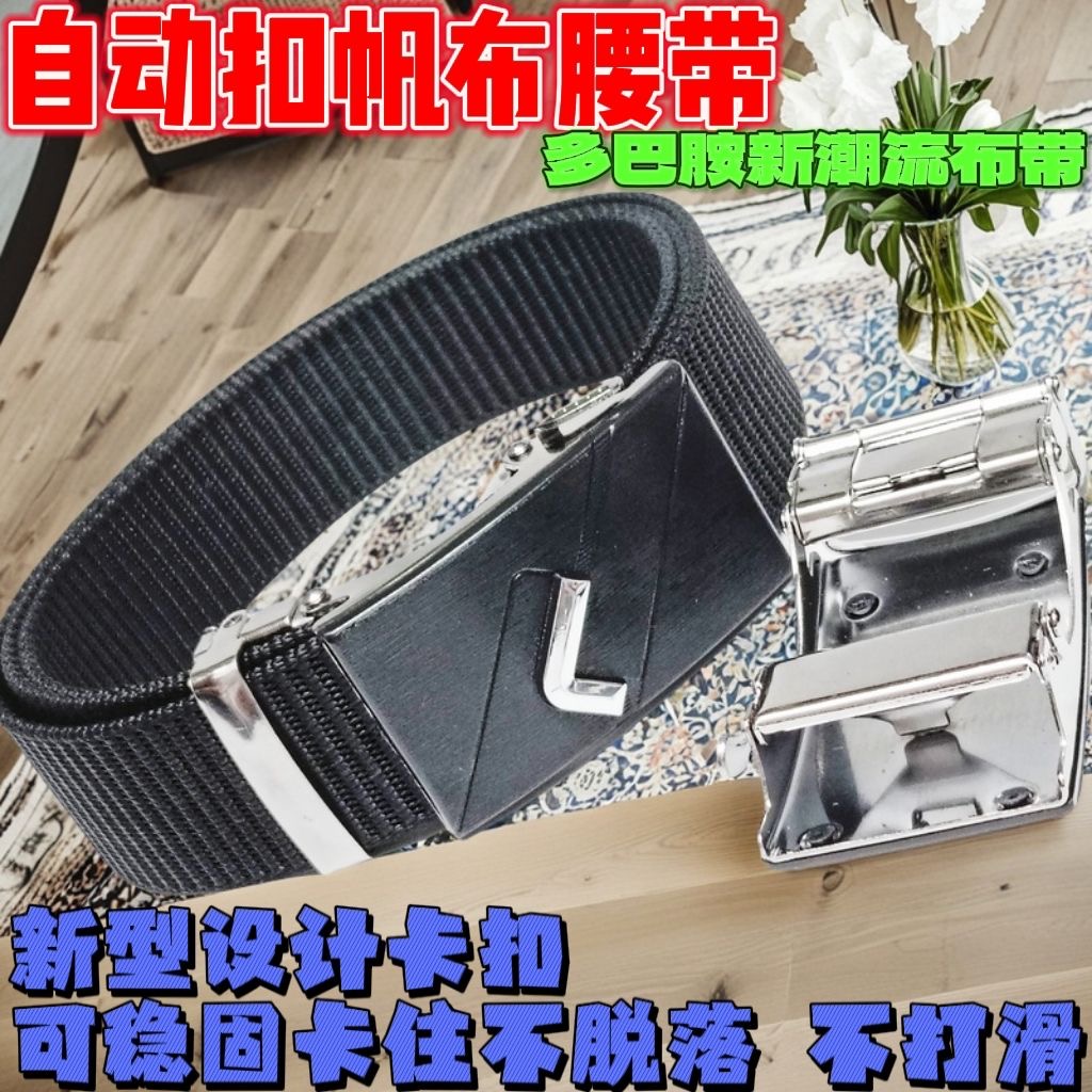 2025新款多巴胺新潮流帆布腰带自动卡扣裤带男士轻奢布带耐用皮带