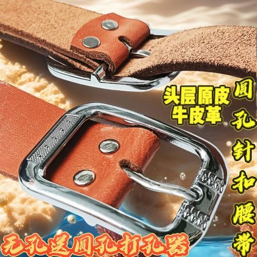 2025新款纯牛皮打孔针扣腰带