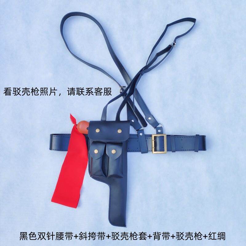 黑色武装带红军手枪套八路军驳壳枪套勃朗宁毛瑟双斜挎背腰带道具