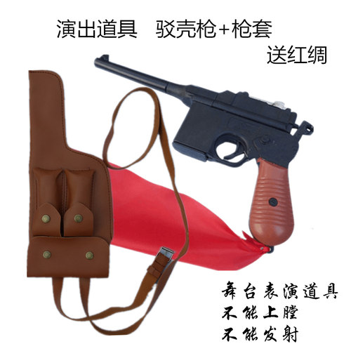 演出道具成人儿童驳壳王八盒子枪