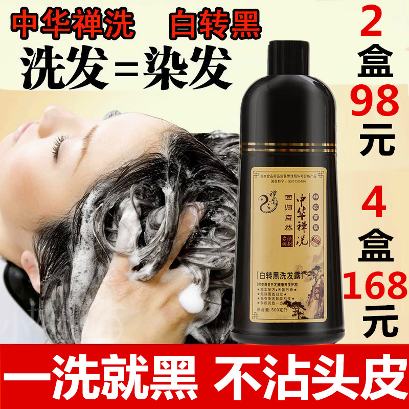 中年人不掉色一洗就变染发剂