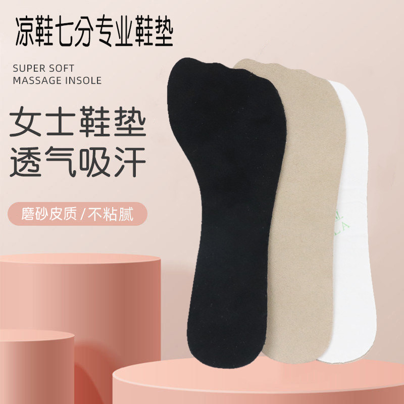 女鱼嘴汗脚鞋垫夏季高跟鞋